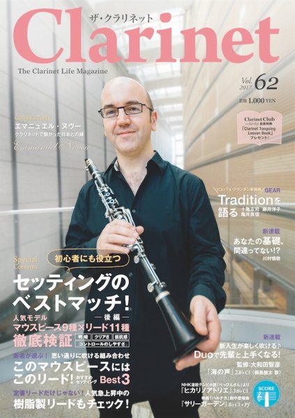 The Clarinet (ザクラリネット) 62号 (発売日2017年03月10日) 表紙