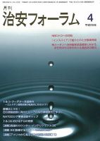 治安フォーラム 2017年4月号 (発売日2017年03月13日) 表紙