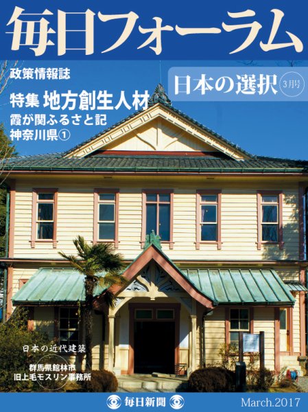 毎日フォーラム ３月号 (発売日2017年03月10日) 表紙