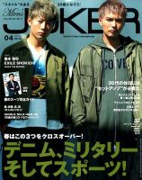 MEN’S JOKER（メンズジョーカー） 2017年4月号 (発売日2017年03月10日) 表紙
