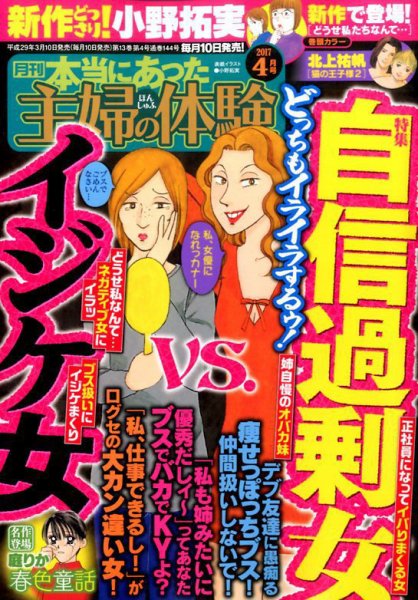 本当にあった主婦の体験 2017年4月号 (発売日2017年03月10日) 表紙