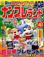 ナンプレランド 2017年4月号 表紙