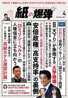 紙の爆弾 2017年4月号 (発売日2017年03月07日) 表紙