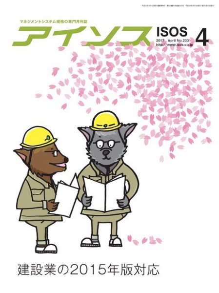 月刊アイソス 2017年4月号 (発売日2017年03月10日) 表紙