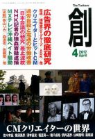 創（つくる） 2017年4月号 表紙