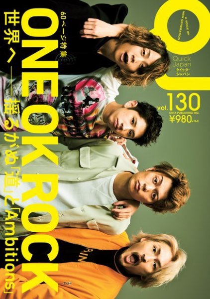 Quick Japan Vol.130 (発売日2017年03月07日) 表紙
