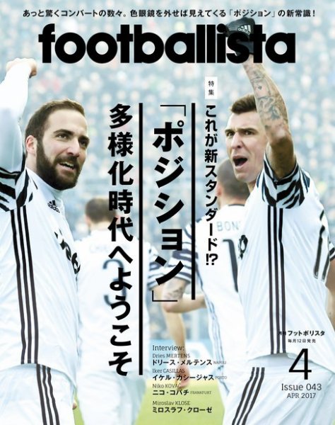 footballista（フットボリスタ） 2017年4月号 (発売日2017年03月11日) 表紙