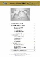 世界潮流アップデート 第687号 (発売日2017年03月10日) 表紙