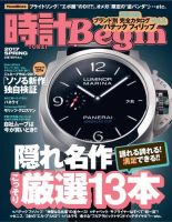 時計Begin 2017年4月号 表紙