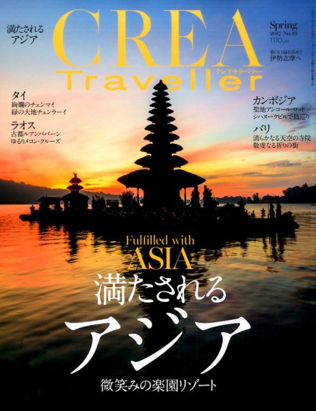 CREA TRAVELLER（クレアトラベラー） 2017年4月号 (発売日2017年03月10日) 表紙