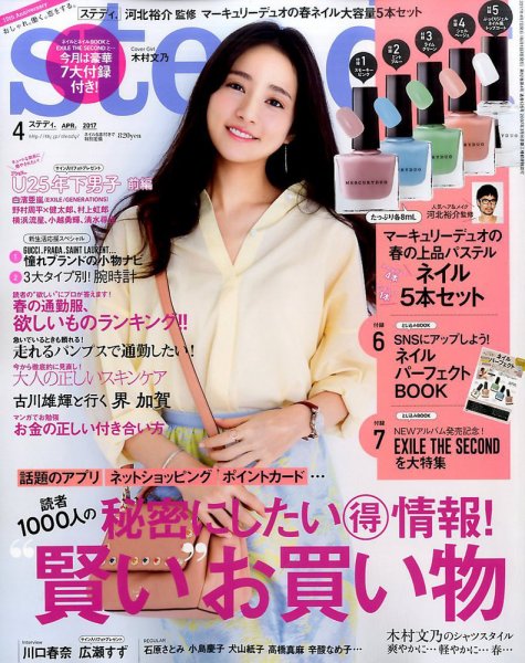 steady.(ステディ.） 2017年4月号 (発売日2017年03月07日) 表紙