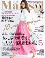 marisol（マリソル） 4月号 表紙