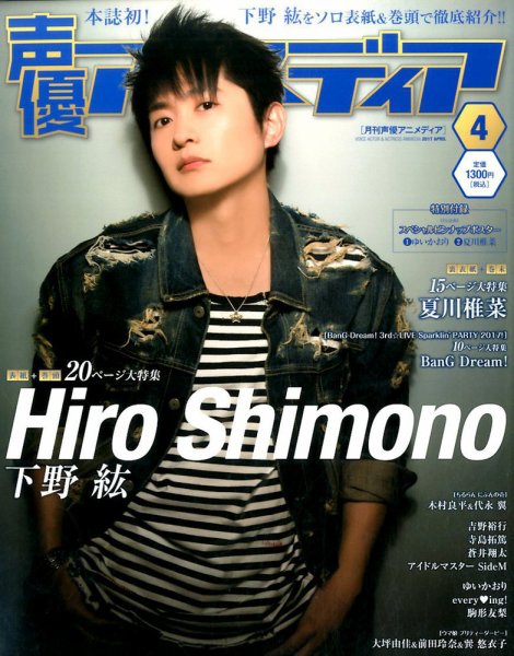 声優アニメディア 2017年4月号 (発売日2017年03月10日) | 雑誌/定期