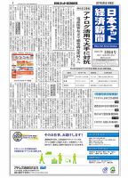 日本ネット経済新聞 表紙