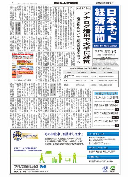 日本ネット経済新聞 2017年03月09日発売号 表紙