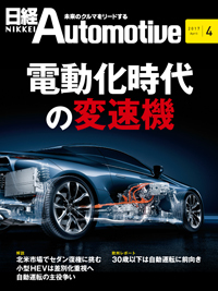 日経Automotive 2017年03月11日発売号 | 雑誌/定期購読の予約はFujisan