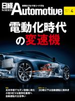 日経Automotive 表紙