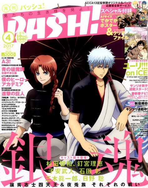 PASH！（パッシュ！） 2017年4月号 (発売日2017年03月10日) 表紙