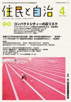 住民と自治 2017年4月号 表紙