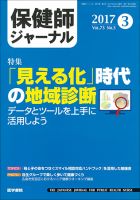 保健師ジャーナルのバックナンバー (6ページ目 15件表示) | 雑誌