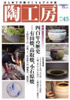 陶工房 No.45 表紙