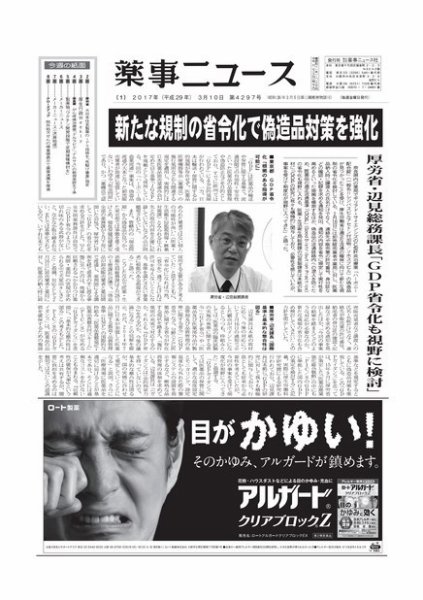 薬事ニュース 2017/03/10 (発売日2017年03月10日) 表紙