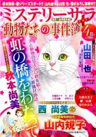 MYSTERY sara（ミステリーサラ） 2017年4月号 表紙