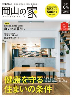 ステップハウスマイホーム岡山県版 17.4月号 (発売日2017年03月10日) 表紙