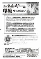エネルギーと環境 2421 表紙