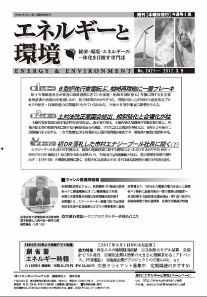 エネルギーと環境 2421 (発売日2017年03月09日) 表紙