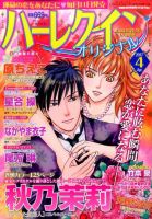 ハーレクインオリジナル 2017年4月号 (発売日2017年03月11日) 表紙