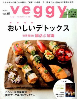 Veggy（ベジィ） Vol.51 (発売日2017年03月10日) 表紙