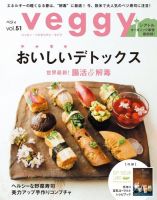 Veggy（ベジィ） Vol.51 (発売日2017年03月10日) 表紙