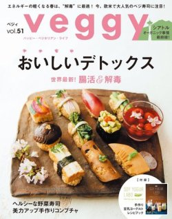 Veggy（ベジィ） Vol.51 (発売日2017年03月10日) | 雑誌/電子書籍/定期 ...