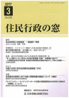 住民行政の窓 439 表紙