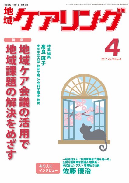 地域ケアリング Vol.19 No.4 (発売日2017年03月16日) 表紙