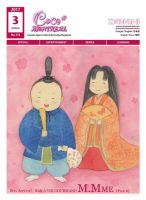 ココモントリオール 3月号 表紙