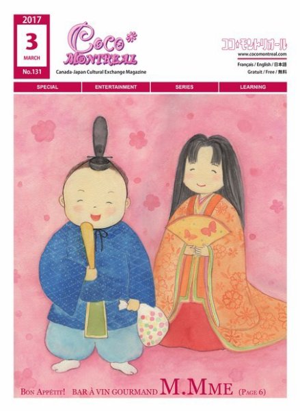 ココモントリオール 3月号 (発売日2017年03月10日) 表紙