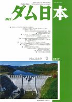 ダム日本 No.869 表紙