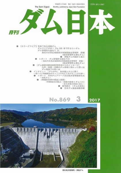 ダム日本 No.869 (発売日2017年03月10日) 表紙