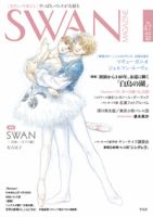 スワンマガジン Vol.47 (発売日2017年03月10日) 表紙