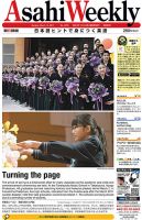 週刊英和新聞Asahi Weekly （朝日ウイークリー） 2017年3/12号 表紙