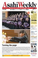 週刊英和新聞Asahi Weekly （朝日ウイークリー） 2017年3/12号 表紙