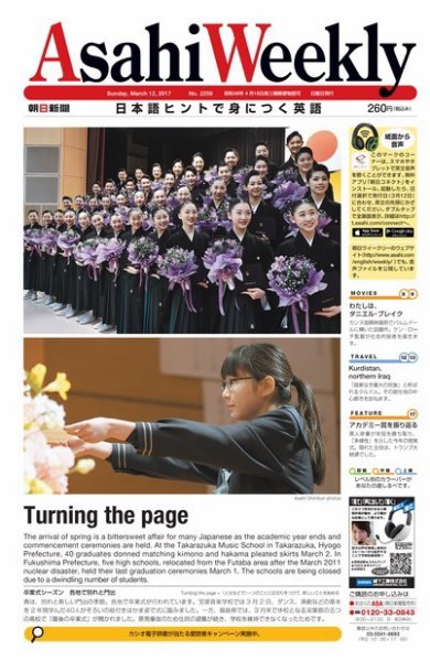 週刊英和新聞Asahi Weekly （朝日ウイークリー） 2017年3/12号 (発売日2017年03月10日) 表紙