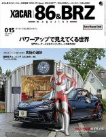 XaCAR 86 & BRZ Magazine（ザッカー86アンドビーアールゼットマガジン） 2017年4月号 表紙