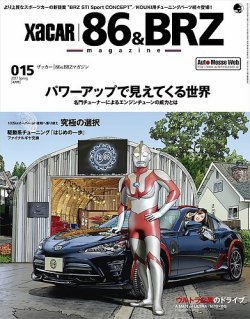 XaCAR 86 & BRZ Magazine（ザッカー86アンドビーアールゼットマガジン） 2017年4月号 (発売日2017年03月10日) 表紙