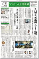 リフォーム産業新聞 17/03/07発売号 表紙