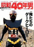 人造人間ハカイダー 掲載ページ｜雑誌のFujisan