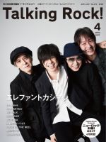 Talking Rock!（トーキングロック！） 2017年4月号 表紙