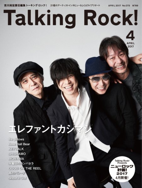 Talking Rock!（トーキングロック！） 2017年4月号 (発売日2017年03月09日) 表紙